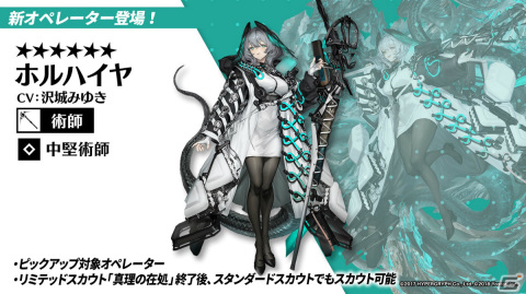 「アークナイツ」サイドストーリー「孤星」が11月7日より実施！リミテッドスカウトにはミュルジス（CV：田村ゆかり）が登場の画像16