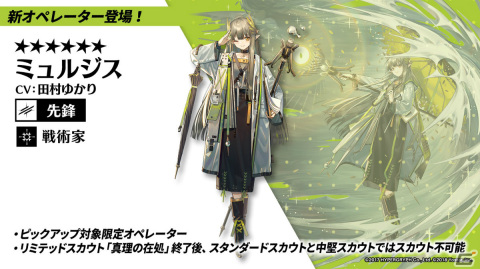 「アークナイツ」サイドストーリー「孤星」が11月7日より実施！リミテッドスカウトにはミュルジス（CV：田村ゆかり）が登場の画像18