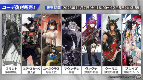 「アークナイツ」サイドストーリー「孤星」が11月7日より実施！リミテッドスカウトにはミュルジス（CV：田村ゆかり）が登場の画像27