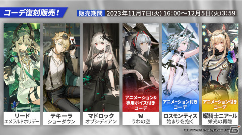 「アークナイツ」サイドストーリー「孤星」が11月7日より実施！リミテッドスカウトにはミュルジス（CV：田村ゆかり）が登場の画像28