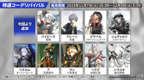 「アークナイツ」サイドストーリー「孤星」が11月7日より実施！リミテッドスカウトにはミュルジス（CV：田村ゆかり）が登場の画像29