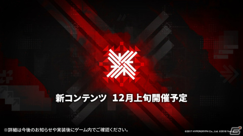 「アークナイツ」サイドストーリー「孤星」が11月7日より実施！リミテッドスカウトにはミュルジス（CV：田村ゆかり）が登場の画像3