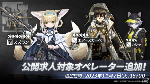 「アークナイツ」サイドストーリー「孤星」が11月7日より実施！リミテッドスカウトにはミュルジス（CV：田村ゆかり）が登場の画像32