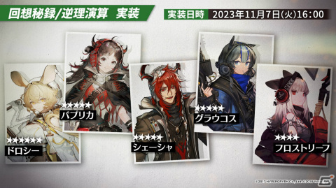 「アークナイツ」サイドストーリー「孤星」が11月7日より実施！リミテッドスカウトにはミュルジス（CV：田村ゆかり）が登場の画像34