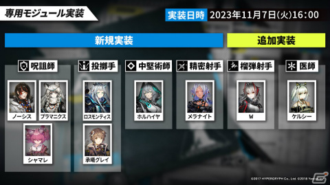 「アークナイツ」サイドストーリー「孤星」が11月7日より実施！リミテッドスカウトにはミュルジス（CV：田村ゆかり）が登場の画像35