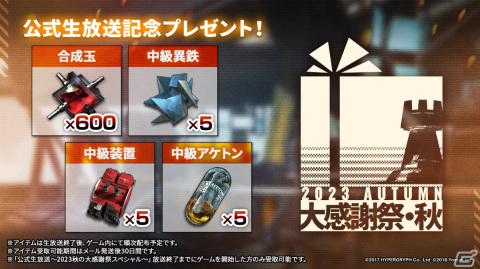 「アークナイツ」サイドストーリー「孤星」が11月7日より実施！リミテッドスカウトにはミュルジス（CV：田村ゆかり）が登場の画像63