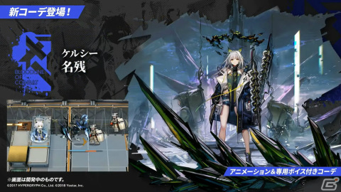 「アークナイツ」サイドストーリー「孤星」が11月7日より実施！リミテッドスカウトにはミュルジス（CV：田村ゆかり）が登場の画像79