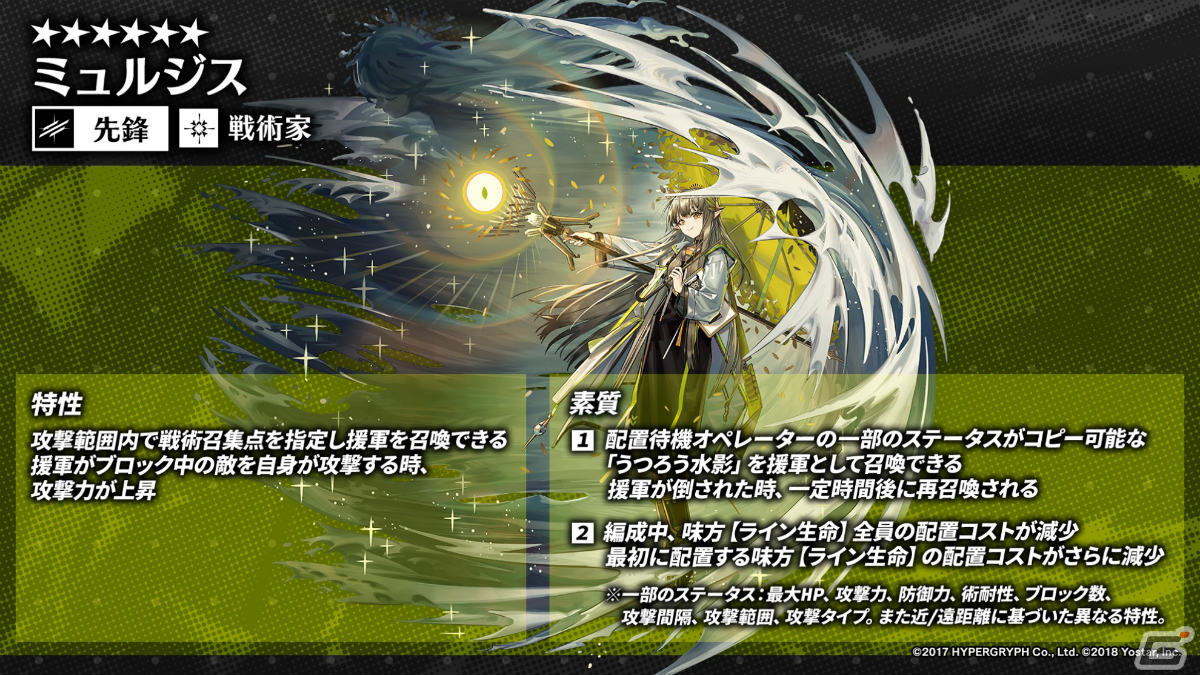 「アークナイツ」サイドストーリー「孤星」が11月7日より実施!リミテッドスカウトにはミュルジス(CV:田村ゆかり)が登場の画像