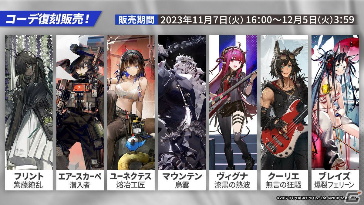 「アークナイツ」サイドストーリー「孤星」が11月7日より実施!リミテッドスカウトにはミュルジス(CV:田村ゆかり)が登場の画像
