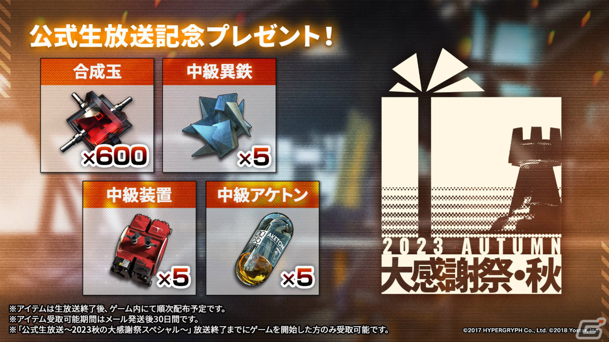 「アークナイツ」サイドストーリー「孤星」が11月7日より実施!リミテッドスカウトにはミュルジス(CV:田村ゆかり)が登場の画像