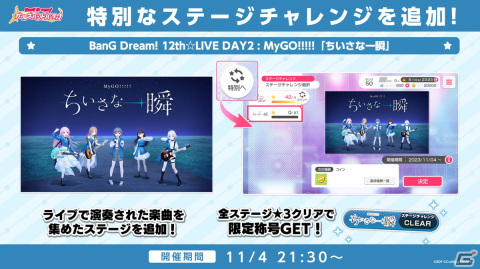 BanG Dream! 12th☆LIVE DAY2 : MyGO!!!!!「ちいさな一瞬」が開催！TVアニメ挿入歌など全15曲を披露の画像10