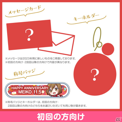 「プロセカ バースデーギフトシリーズ 2023」よりMEIKOの予約受付が開始！の画像