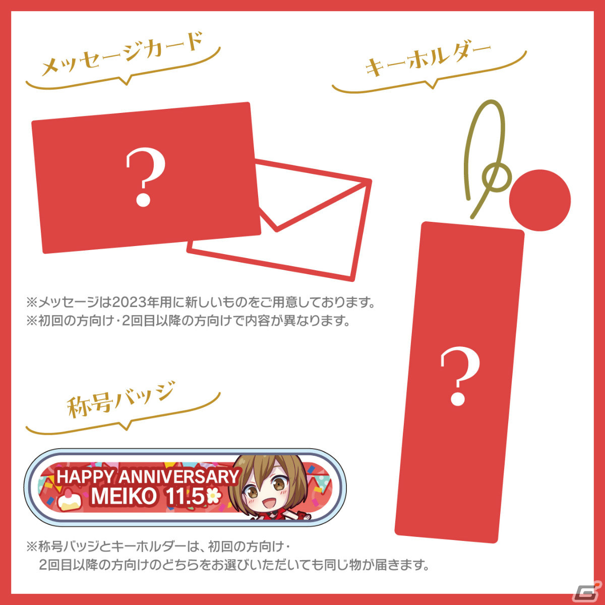 「プロセカ バースデーギフトシリーズ 2023」よりMEIKOの予約受付が開始！の画像