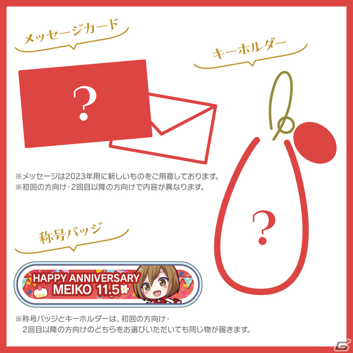 KAITO バースデーギフトシリーズ2023 お返しセット 予約商品】プロセカ バースデーギフトシリーズ2023 「教室の