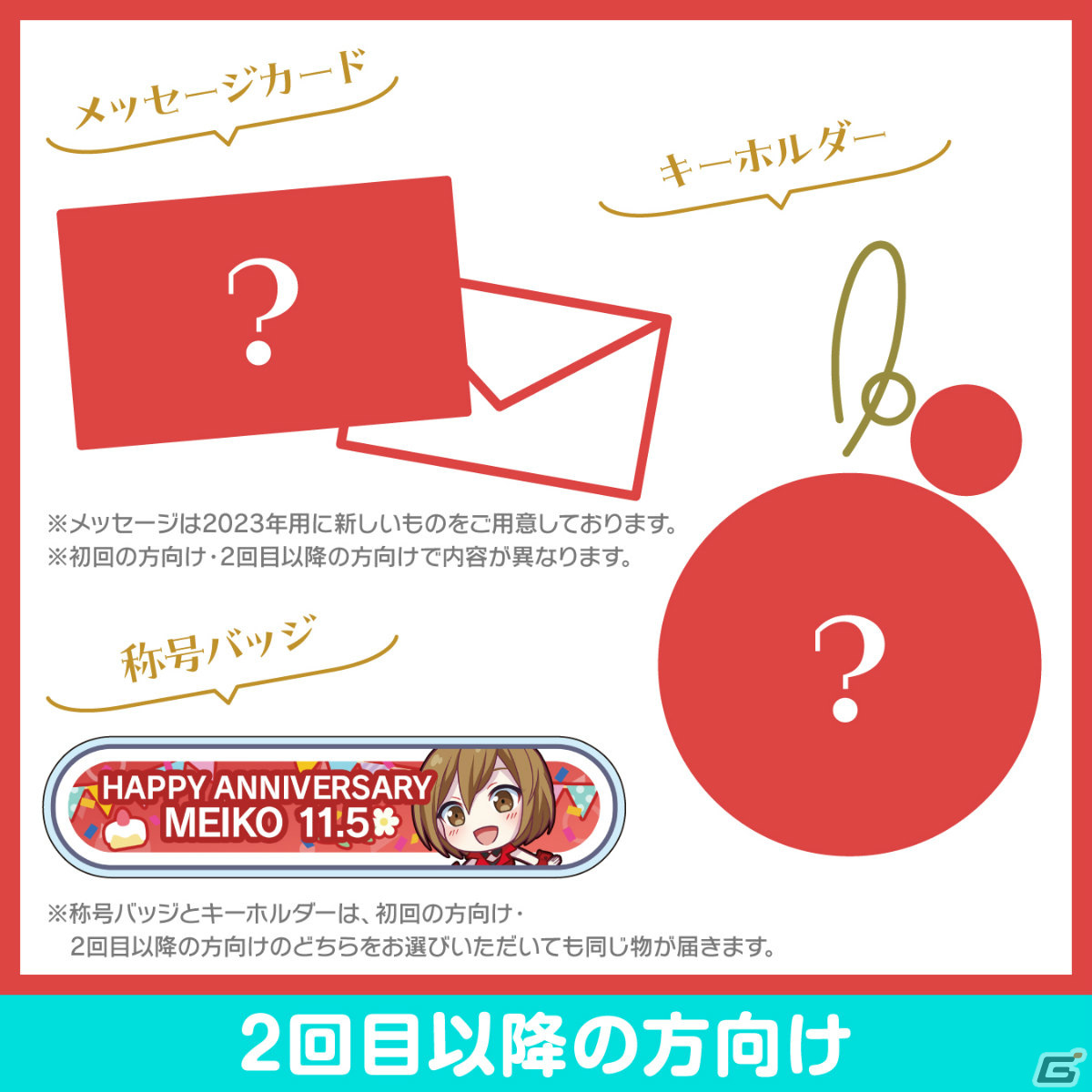 「プロセカ バースデーギフトシリーズ 2023」よりMEIKOの予約受付が開始！の画像7