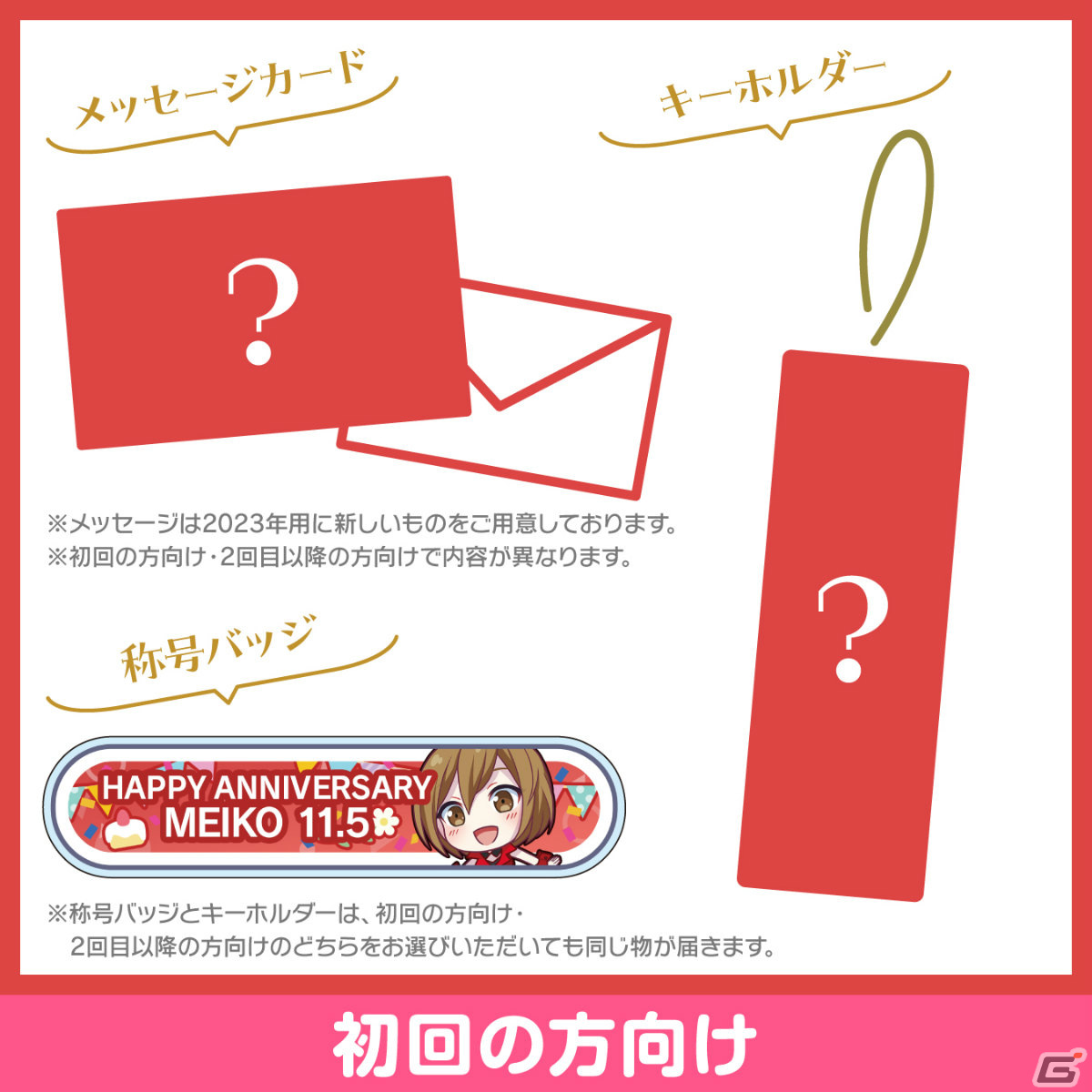 「プロセカ バースデーギフトシリーズ 2023」よりMEIKOの予約受付が開始！の画像8