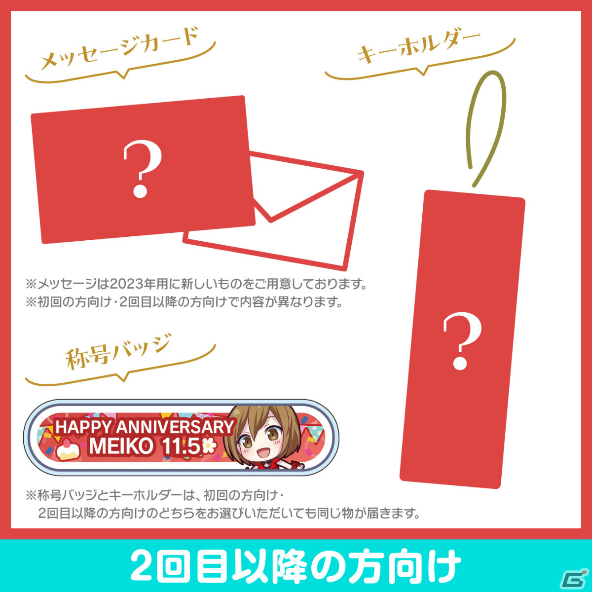「プロセカ バースデーギフトシリーズ 2023」よりMEIKOの予約受付が開始！の画像9