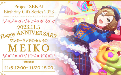 「プロセカ バースデーギフトシリーズ 2023」よりMEIKOの予約受付が開始！