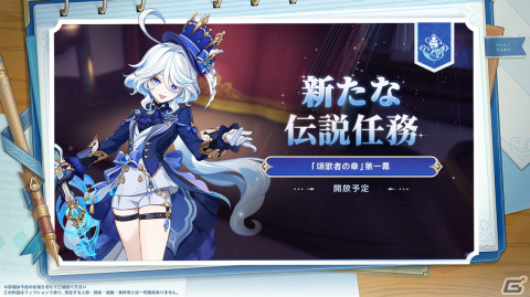 「原神」11月8日のVer.4.2アップデートでフリーナ（CV：水瀬いのり）、シャルロット（CV：和氣あず未）が登場！の画像7