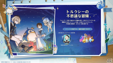 「原神」11月8日のVer.4.2アップデートでフリーナ（CV：水瀬いのり）、シャルロット（CV：和氣あず未）が登場！の画像8
