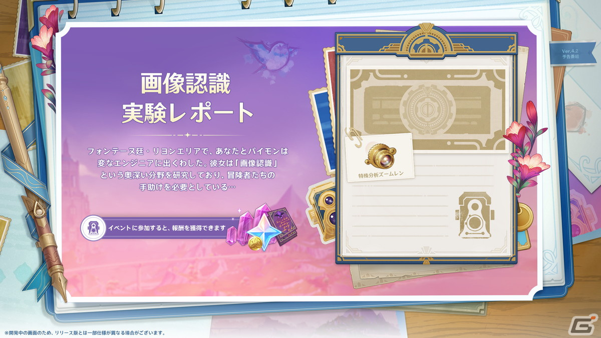 「原神」11月8日のVer.4.2アップデートでフリーナ(CV:水瀬いのり)、シャルロット(CV:和氣あず未)が登場!の画像
