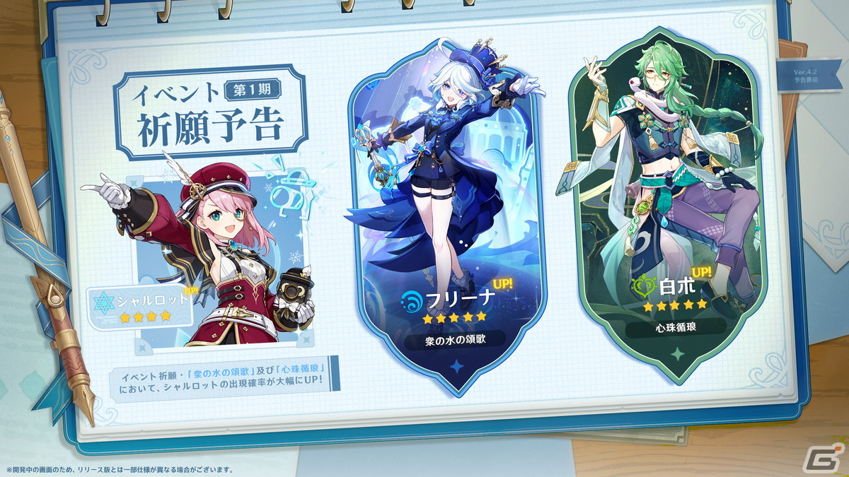 「原神」11月8日のVer.4.2アップデートでフリーナ(CV:水瀬いのり)、シャルロット(CV:和氣あず未)が登場!の画像
