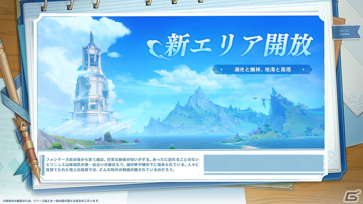 「原神」11月8日のVer.4.2アップデートでフリーナ(CV:水瀬いのり)、シャルロット(CV:和氣あず未)が登場!の画像