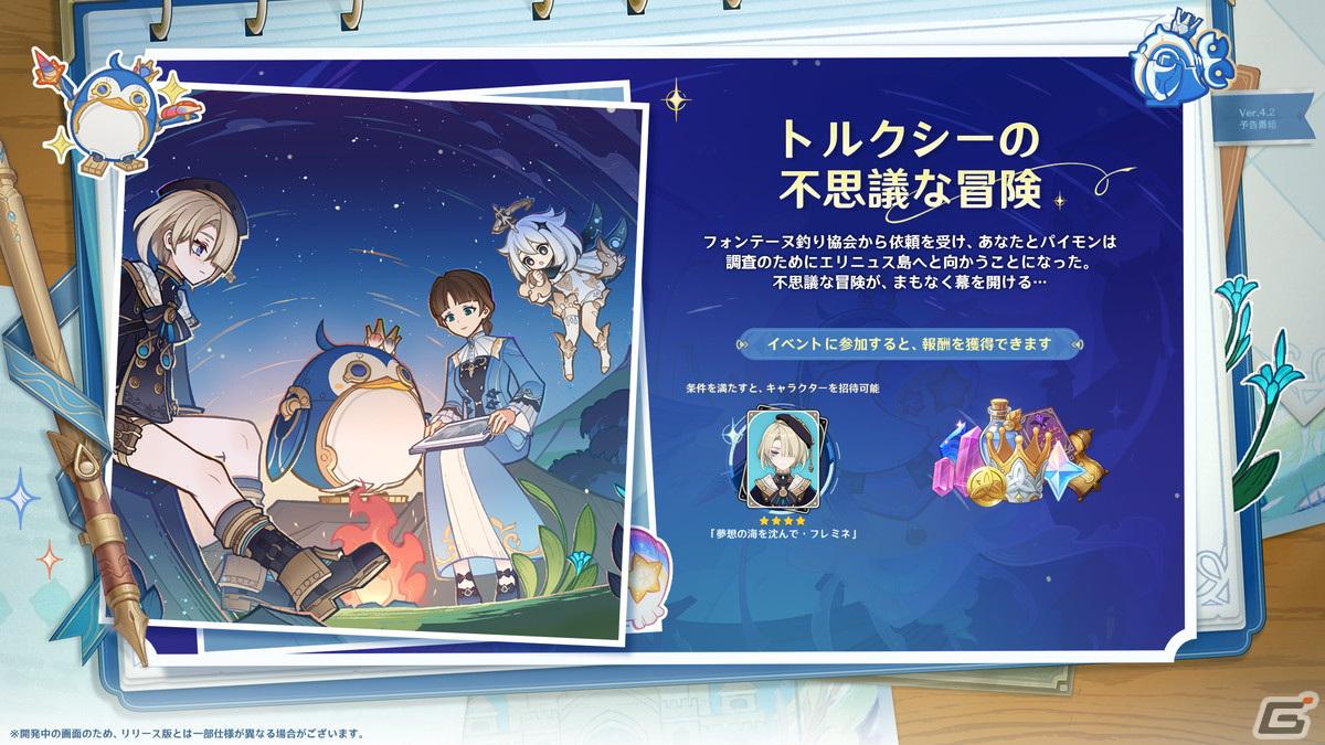 「原神」11月8日のVer.4.2アップデートでフリーナ(CV:水瀬いのり)、シャルロット(CV:和氣あず未)が登場!の画像
