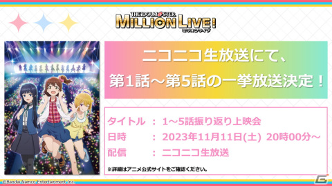 「アイドルマスター ミリオンライブ！」10thライブツアーAct-3 DAY1にて発表された情報を紹介！ゲーム、アニメ関連の告知などの画像16