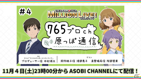 「アイドルマスター ミリオンライブ！」10thライブツアーAct-3 DAY1にて発表された情報を紹介！ゲーム、アニメ関連の告知などの画像17