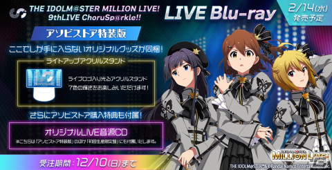 「アイドルマスター ミリオンライブ！」10thライブツアーAct-3 DAY1にて発表された情報を紹介！ゲーム、アニメ関連の告知などの画像23