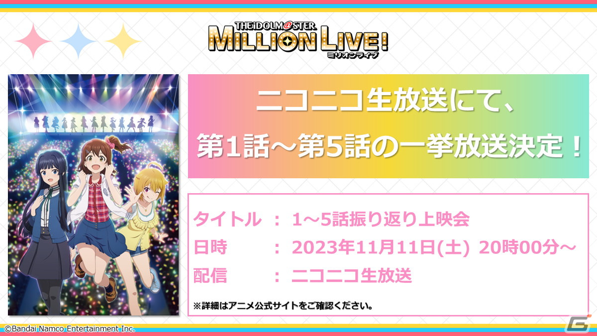 「アイドルマスター ミリオンライブ!」10thライブツアーAct-3 DAY1にて発表された情報を紹介!ゲーム、アニメ関連の告知などの画像
