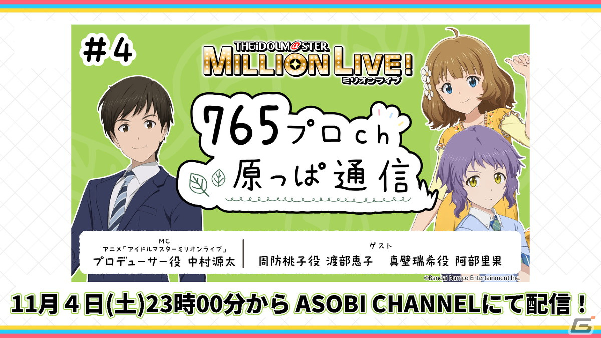 「アイドルマスター ミリオンライブ！」10thライブツアーAct-3 DAY1にて発表された情報を紹介！ゲーム、アニメ関連の告知などの画像17