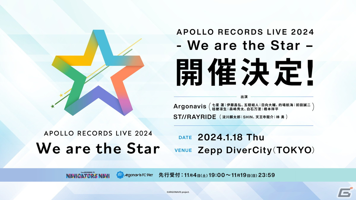 「from ARGONAVIS」プロジェクト ボーカルキャスト8名がAGF2023ステージに出演!最新情報が公開にの画像