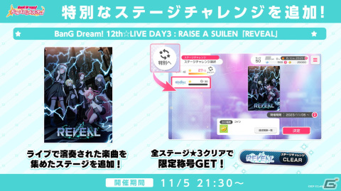 BanG Dream! 12th☆LIVE DAY3：RAISE A SUILEN「REVEAL」 が開催！ミニAlbum収録楽曲を全曲ライブ初披露の画像8