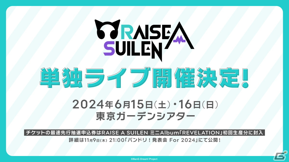 BanG Dream! 12th☆LIVE DAY3:RAISE A SUILEN「REVEAL」 が開催!ミニAlbum収録楽曲を全曲ライブ初披露の画像