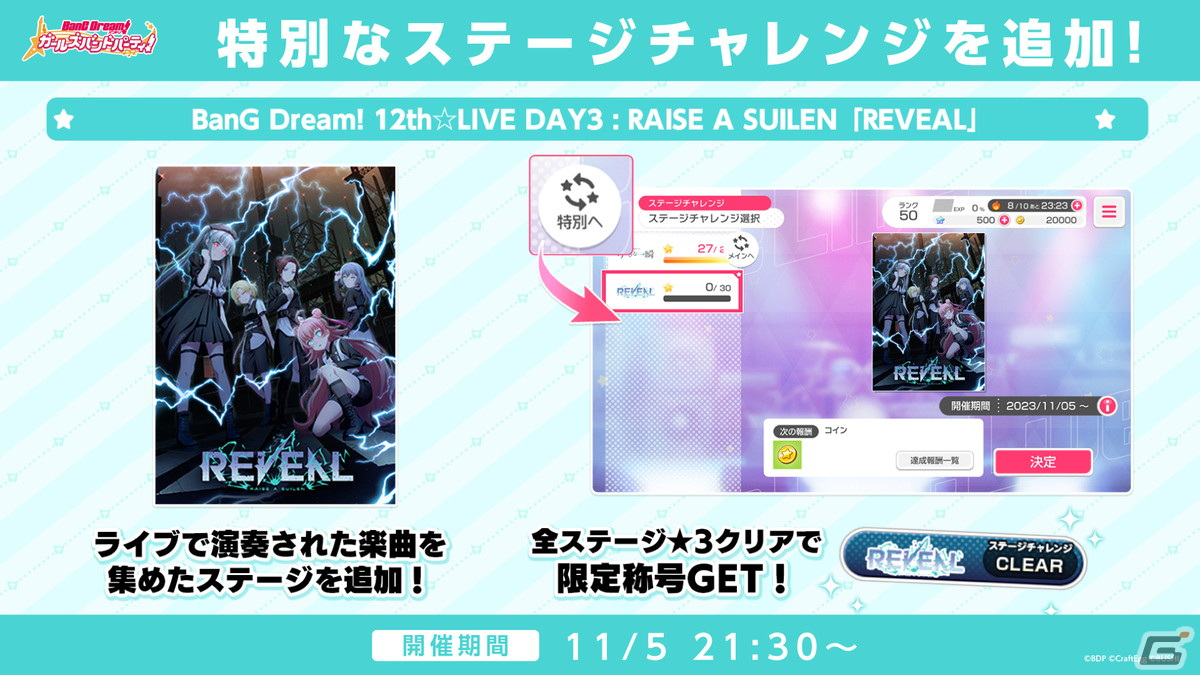 BanG Dream! 12th☆LIVE DAY3:RAISE A SUILEN「REVEAL」 が開催!ミニAlbum収録楽曲を全曲ライブ初披露の画像