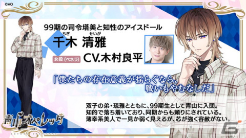 メディアミックス演劇コンテンツ「青山オペレッタ」のスマホ向けゲームが2024年春に配信！「研究生」99期生のイラストと声優陣が公開の画像2