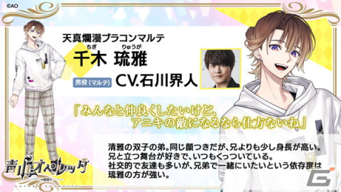 メディアミックス演劇コンテンツ「青山オペレッタ」のスマホ向けゲームが2024年春に配信！「研究生」99期生のイラストと声優陣が公開の画像3
