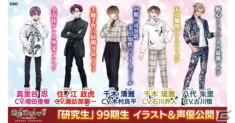 メディアミックス演劇コンテンツ「青山オペレッタ」のスマホ向けゲームが2024年春に配信！「研究生」99期生のイラストと声優陣が公開の画像