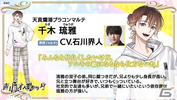 メディアミックス演劇コンテンツ「青山オペレッタ」のスマホ向けゲームが2024年春に配信！「研究生」99期生のイラストと声優陣が公開の画像