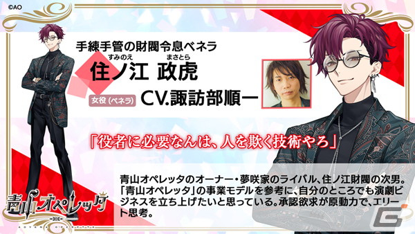 メディアミックス演劇コンテンツ「青山オペレッタ」のスマホ向けゲームが2024年春に配信！「研究生」99期生のイラストと声優陣が公開の画像
