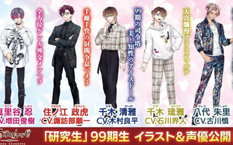 メディアミックス演劇コンテンツ「青山オペレッタ」のスマホ向けゲームが2024年春に配信！「研究生」99期生のイラストと声優陣が公開