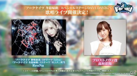 「アークナイツ 4th Anniversary Fes.『For You』」のTVアニメステージDAY1/DAY2にてReoNaさんと高垣彩陽さんの歌唱ライブが開催決定！の画像1