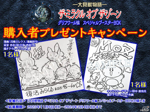 1998年に発売されたTCG復刻版「大貝獣物語 ザ・ミラクル オブ ザ・ゾーン グリフワール編 スペシャルブースターBOX」の予約受付がスタート！の画像4
