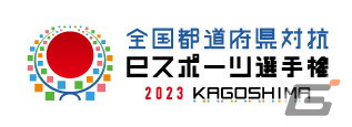 「全国都道府県対抗eスポーツ選手権 2023 KAGOSHIMA」の「グランツーリスモ7」部門にて決勝進出選手が決定!の画像