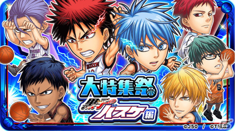 「ジャンプチ ヒーローズ」にて「黒子のバスケ」を特集した「大特集祭」が開催！赤司征十郎や黄瀬涼太らが記念キャラとして登場の画像1