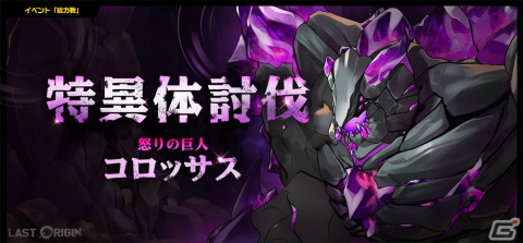 「ラストオリジン」マイティRと迅速のカーン、ALファントムの新スキンが登場！総力戦シーズン「憤怒の巨神」も開幕の画像1