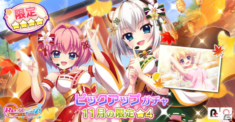 「Re:ステージ！プリズムステップ」柊かえ、長谷川みいの新☆4確定ガチャが実施！復刻イベント「Let's Go!!温泉Journey!!」もの画像1