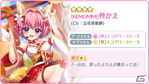 「Re:ステージ！プリズムステップ」柊かえ、長谷川みいの新☆4確定ガチャが実施！復刻イベント「Let's Go!!温泉Journey!!」もの画像2